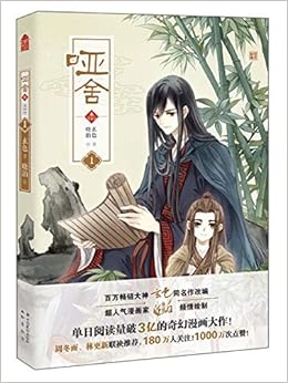 哑舍 3漫画版1 玄色 晓泊 Amazon Com Books
