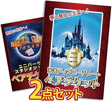 Amazon Co Jp 景品セット 2点 ディズニーランドペアチケット Usjペアチケット 文房具 オフィス用品