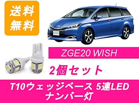 Amazon Led T10 ナンバー灯 トヨタ Wish ウィッシュ 系 車 バイク 車 バイク