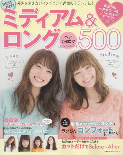 深田恭子の髪型特集 深キョンになるための美容院オーダー セット方法をご紹介