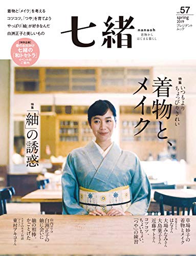 七緒 2019年春号 画像 A