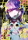 理想郷女子図鑑 ～私の結婚生活、とっても幸せです～ 第2巻