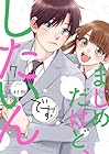 まじめだけど、したいんです! 第7巻