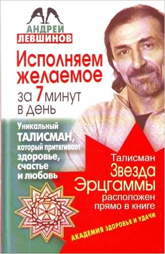 Аст левшинов а.а. исполняем желаемое за 7 минут академия здоровья и удачи тверд обл (9785170610815)
