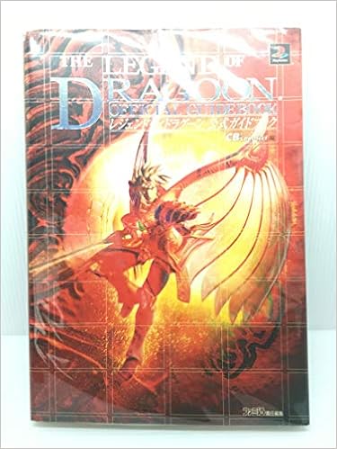 レジェンド オブ ドラグーン 公式ガイドブック Cb S Project ファミ通 本 通販 Amazon レジェンド オブ ドラグーン 公式ガイドブック Cb S Project ファミ通 本 通販 Amazon