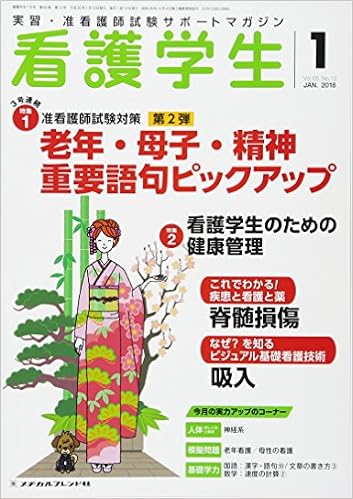看護学生 18年 01 月号 雑誌 本 通販 Amazon