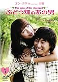 [DVD]ぶどう畑のあの男 全8巻セット
