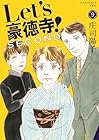 Let’s豪徳寺!SECOND 第9巻
