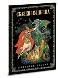 Hardcover Pushkin's Fairy Tales Book