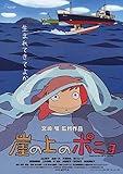Sweetums Signatures Ponyo on the Cliff POSTER Movie