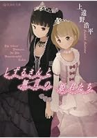 しずるさんと無言の姫君たち The Silent Princess In ...