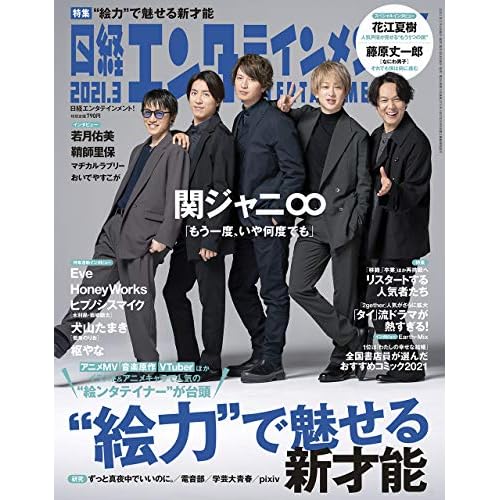 関ジャニ エイト 表紙 モデル 一覧 ファッション雑誌ガイド