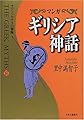 マンガギリシア神話〈8〉オデュッセウスの冒険