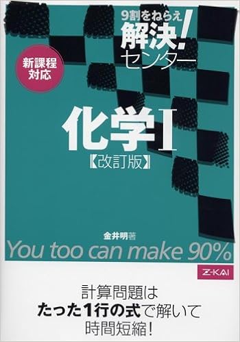 解決 センター 化学 改訂版 金井明 本 通販 Amazon
