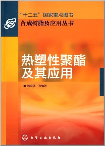 Amazon Com 热塑性聚酯及其应用 魏家瑞 Libros