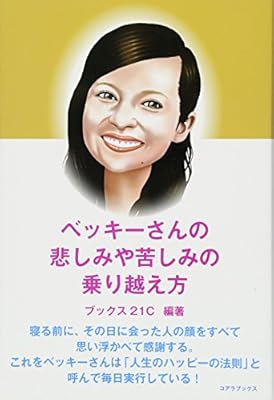 Bekkii San No Kanashimi Ya Kurushimi No Norikoekata Bukkusu Nijui Ichi Shii Amazon Com Books Bekkii San No Kanashimi Ya Kurushimi No Norikoekata Bukkusu Nijui Ichi Shii Amazon Com Books