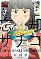 忘却のサチコ（２） (ビッグコミックス)
