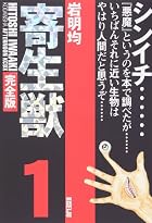 寄生獣&nbsp;完全版 全8巻 （岩明均）