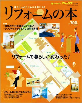 リフォームの本 オレンジページムック 本 通販 Amazon