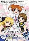 魔法少女リリカルなのは The MOVIE メモリアルビジュアルコレクション)
