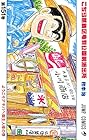 こちら葛飾区亀有公園前派出所 第151巻