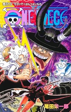 ONE PIECE -ワンピース-の最新刊