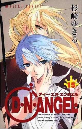 ｄ ｎ ａｎｇｅｌ 第１５巻 あすかコミックス 杉崎 ゆきる 本 通販 Amazon