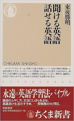 聞ける英語 話せる英語 ちくま新書 Amazon Com Books