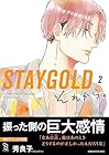 STAYGOLD それから。 第2巻