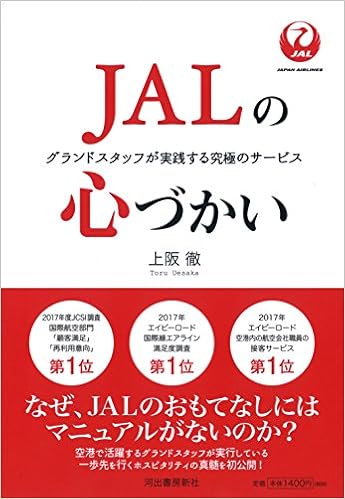JALの心づかい