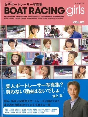 BOAT RACING girls VOL.02