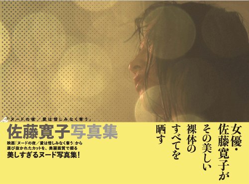 佐藤寛子写真集