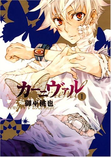 Karneval [In Japanese] [Japanese Edition] Vol.1
