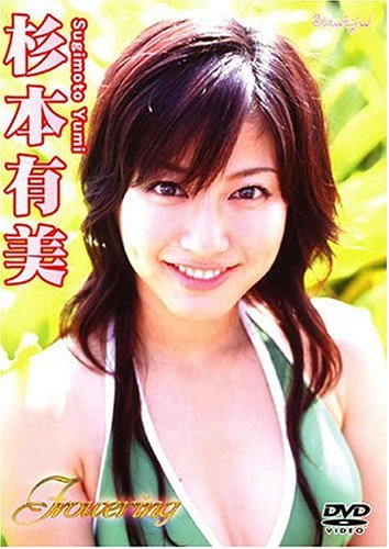 杉本有美 FLOWERING