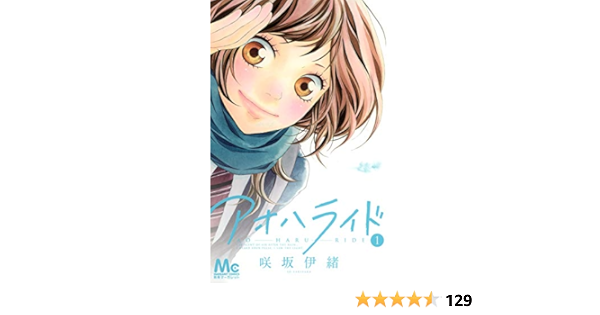 Ao Haru Ride Aoharaido Vol 1 Japanese Edition Io Sakisaka Amazon Com Books