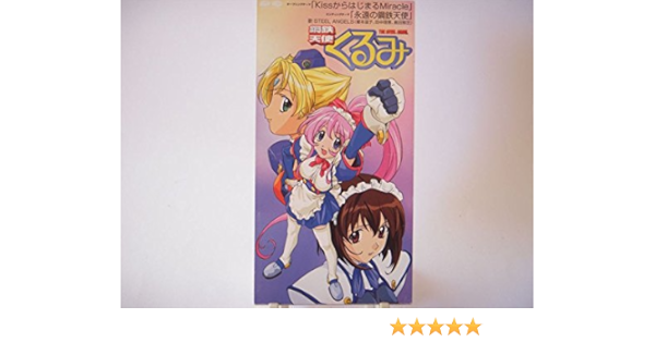 Kissからはじまるmiracle 鋼鉄天使くるみ Opテ マ Amazon Com Music Kissからはじまるmiracle 鋼鉄天使くるみ Opテ マ Amazon Com Music