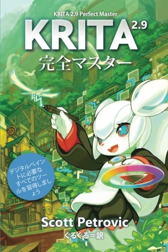 ユニークkrita アニメーション 使い方