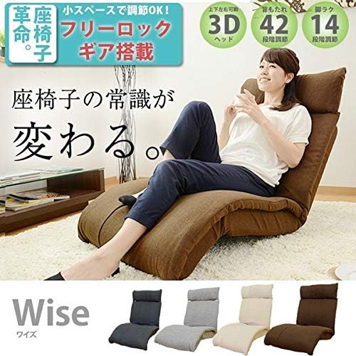 座椅子 おしゃれ チェア 座いす 座イス 42段階フリーロックギア ハイバック プレゼント 気質アップ ワイズ 北欧 リクライニング