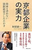 京都企業の実力