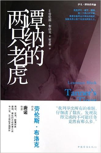 谭纳系列 谭纳的两只老虎 谭纳的非洲大冒险 我的英雄谭纳 解冻的谭纳 套装共4册 美 劳伦斯 布洛克 Amazon De Bucher