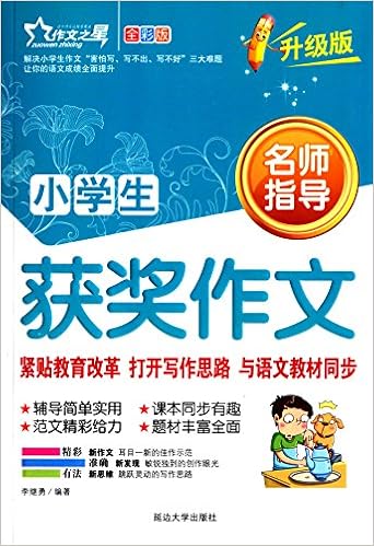 小学生获奖作文超级范本 名师名家精华版 温继梅 Amazon Com Books