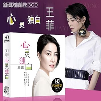 王菲 王菲cd专辑精选歌曲经典流行音乐无损音质汽车载cd光盘光碟片 Amazon Com Music