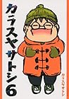 カラスヤサトシ 第6巻