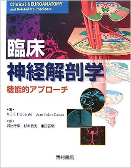カラー 臨床神経解剖学 機能的アプローチ フィッツジェラルド M J T フォラン カーラン ジーン Fitzgerald M J T Folan Curran Jean 千束 井出 正男 車田 哲夫 杉本 本 通販 Amazon