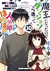 魔王になったので、ダンジョン造って人外娘とほのぼのする 第10巻