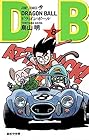 ドラゴンボール 第8巻