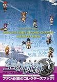 英雄伝説 空の軌跡SC シナリオブック