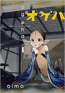 オゲハ 第01巻-14話 [Ogeha v01-14]