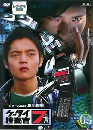 Amazon Co Jp ケータイ捜査官7 File 5 第16話 第19話 レンタル落ち Dvd ブルーレイ 窪田正孝 津田寛治 伊藤裕子 松田悟志 三津谷葉子 岡本奈月 田口浩正 勝野洋 勝野洋輔 三池崇史