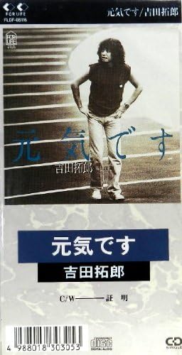 Amazon 元気です 吉田拓郎 J Pop ミュージック Amazon 元気です 吉田拓郎 J Pop ミュージック
